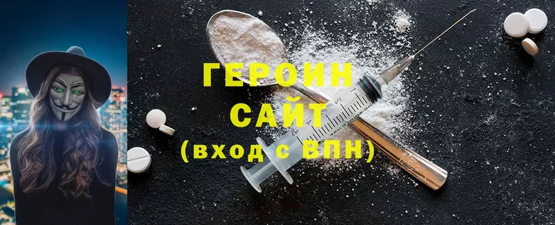 ГЕРОИН Heroin  Емва 